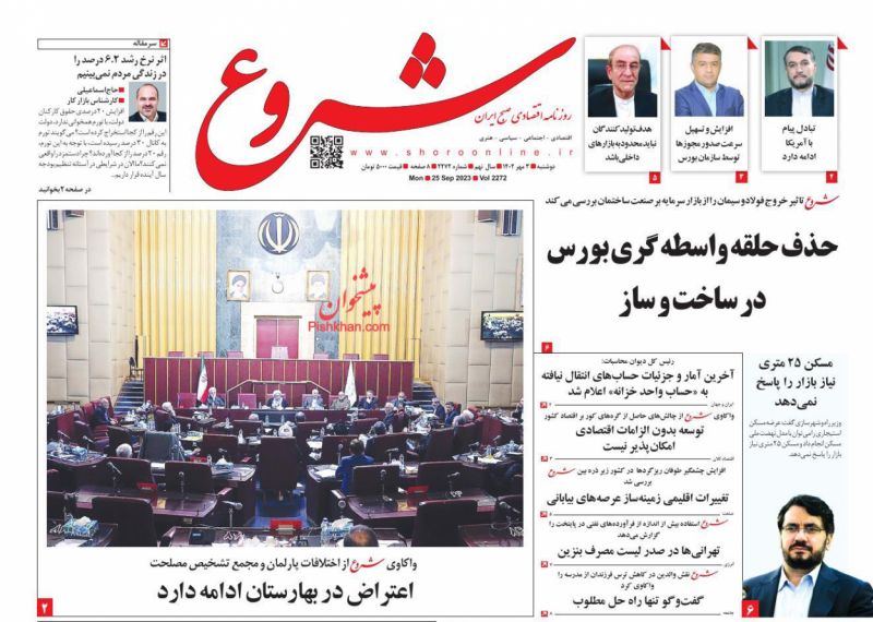 عناوین اخبار روزنامه شروع در روز دوشنبه ۳ مهر