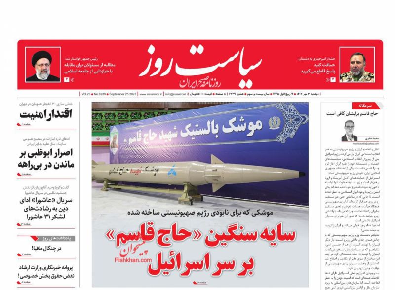 عناوین اخبار روزنامه سیاست روز در روز دوشنبه ۳ مهر