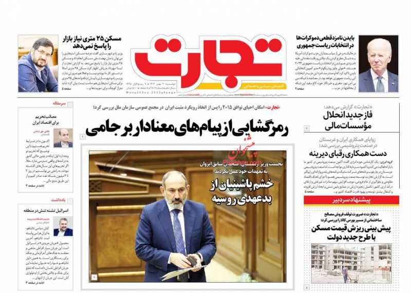 عناوین اخبار روزنامه تجارت در روز دوشنبه ۳ مهر