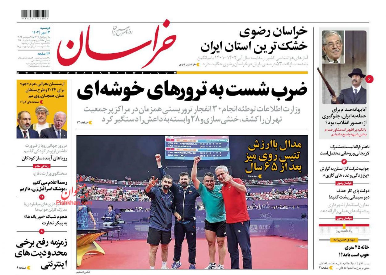 عناوین اخبار روزنامه خراسان در روز دوشنبه ۳ مهر