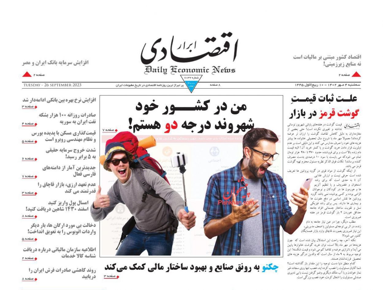 عناوین اخبار روزنامه ابرار اقتصادی در روز سه‌شنبه ۴ مهر