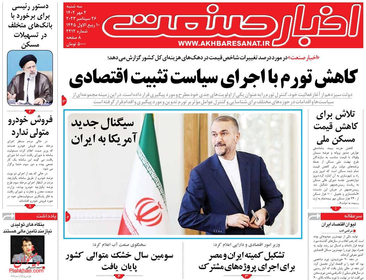 عناوین اخبار روزنامه اخبار صنعت در روز سه‌شنبه ۴ مهر