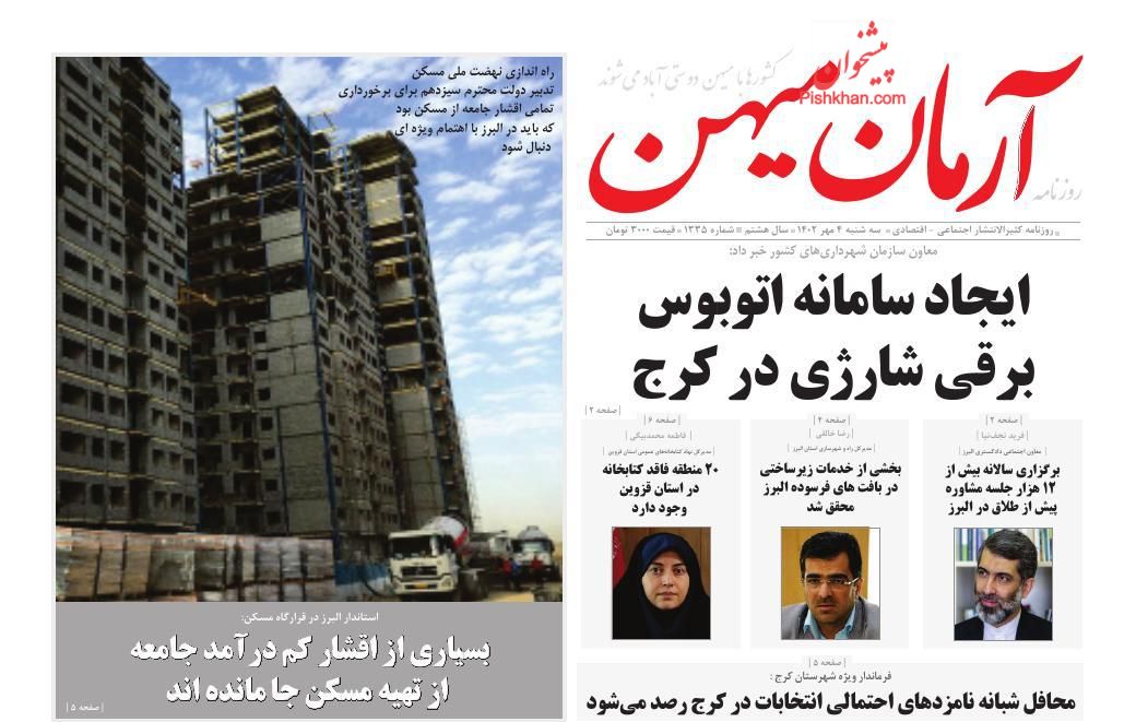 عناوین اخبار روزنامه آرمان میهن در روز سه‌شنبه ۴ مهر