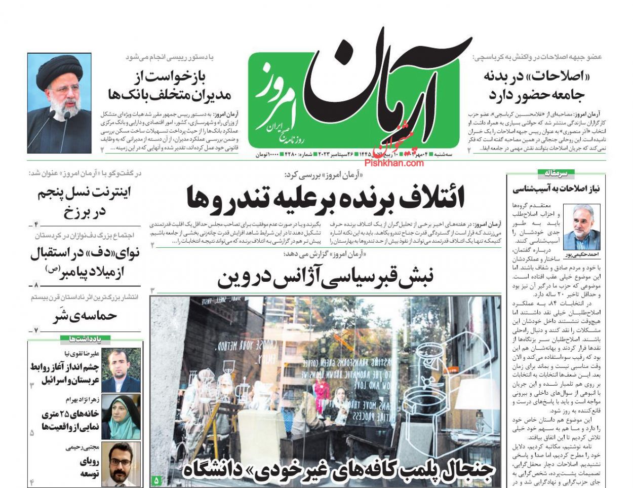 عناوین اخبار روزنامه آرمان امروز در روز سه‌شنبه ۴ مهر