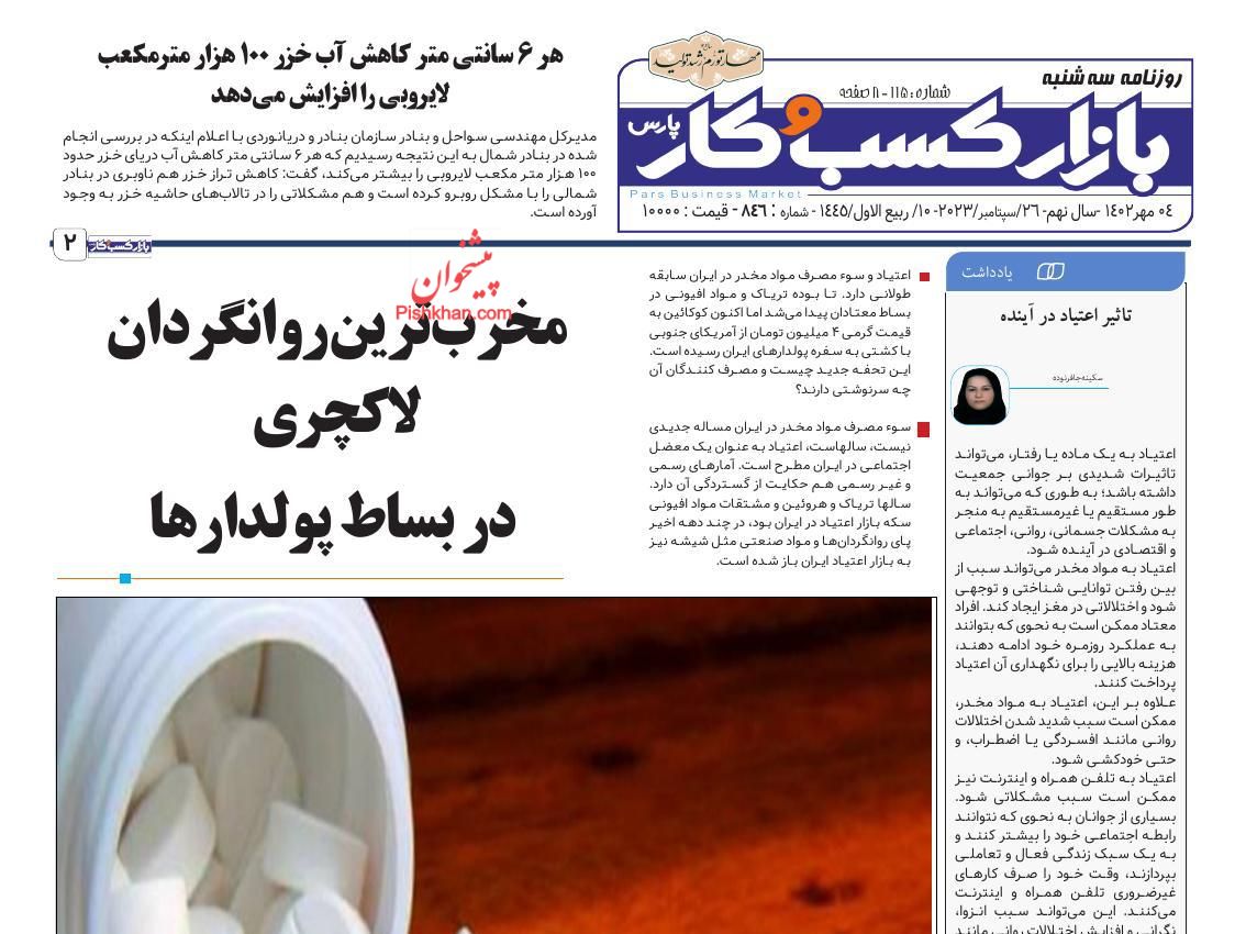 عناوین اخبار روزنامه بازار کسب و کار در روز سه‌شنبه ۴ مهر