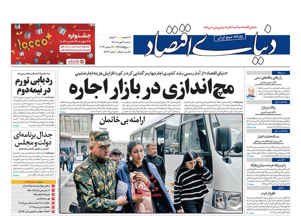 عناوین اخبار روزنامه دنیای اقتصاد در روز سه‌شنبه ۴ مهر