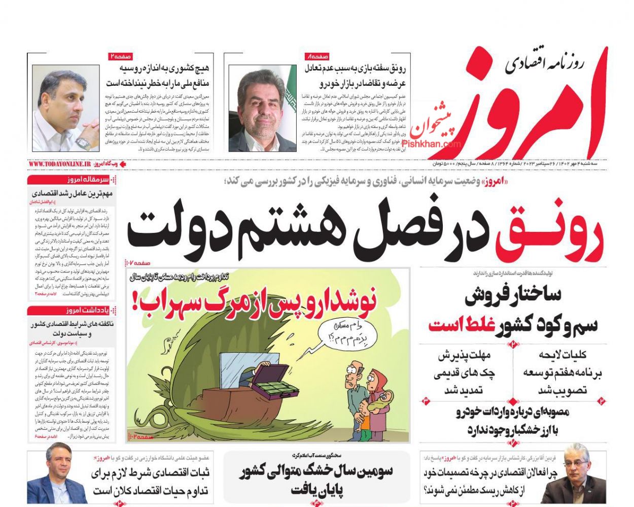 عناوین اخبار روزنامه امروز در روز سه‌شنبه ۴ مهر