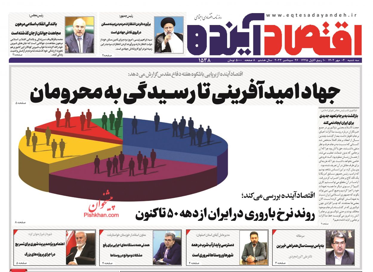 عناوین اخبار روزنامه اقتصاد آینده در روز سه‌شنبه ۴ مهر