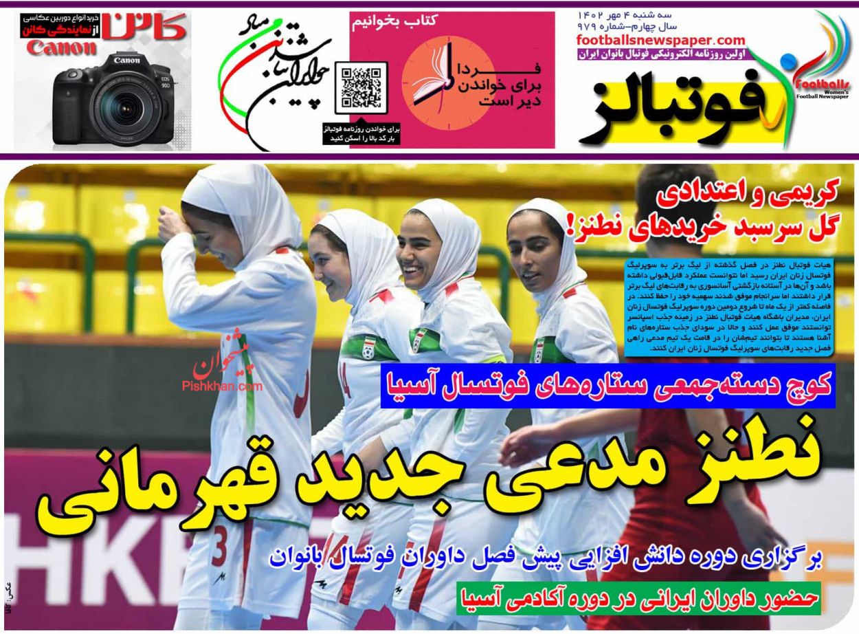 عناوین اخبار روزنامه فوتبالز در روز سه‌شنبه ۴ مهر