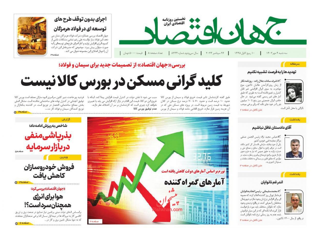 عناوین اخبار روزنامه جهان اقتصاد در روز سه‌شنبه ۴ مهر