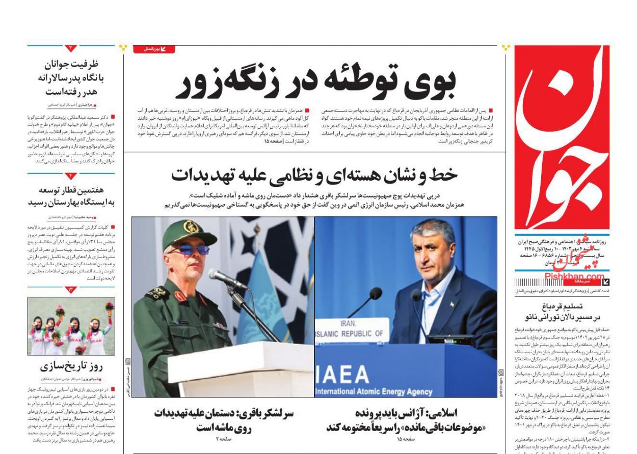 عناوین اخبار روزنامه جوان در روز سه‌شنبه ۴ مهر