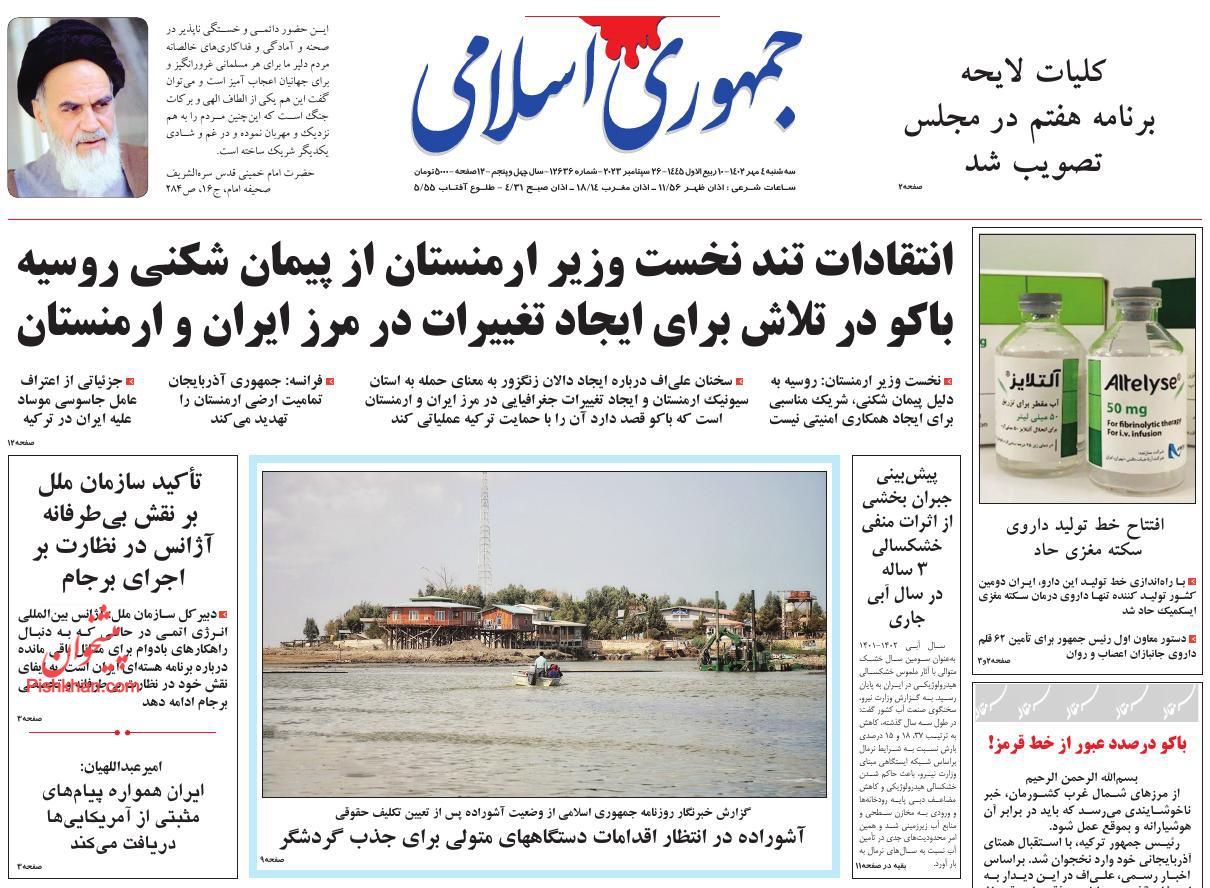 عناوین اخبار روزنامه جمهوری اسلامی در روز سه‌شنبه ۴ مهر