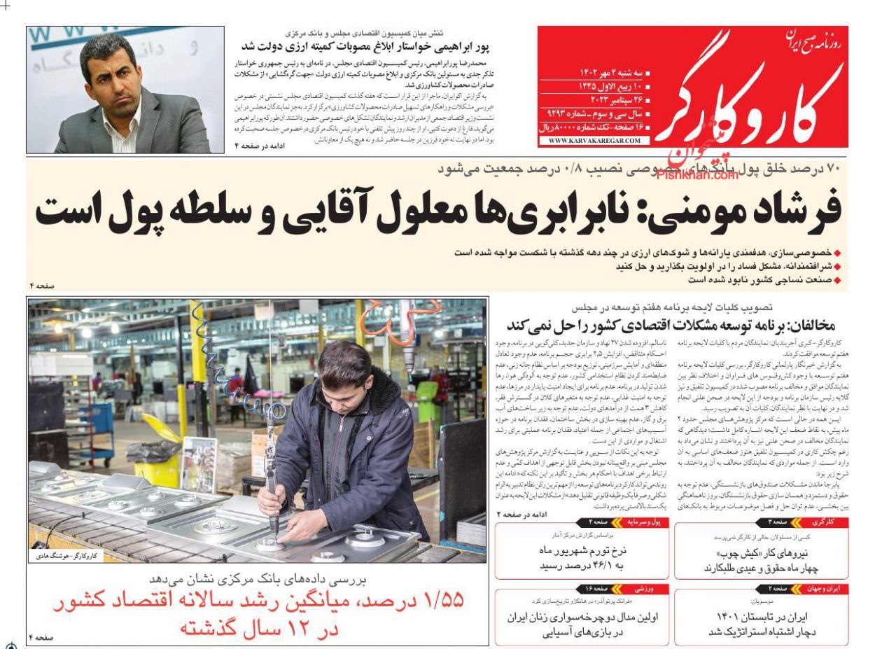 عناوین اخبار روزنامه کار و کارگر در روز سه‌شنبه ۴ مهر