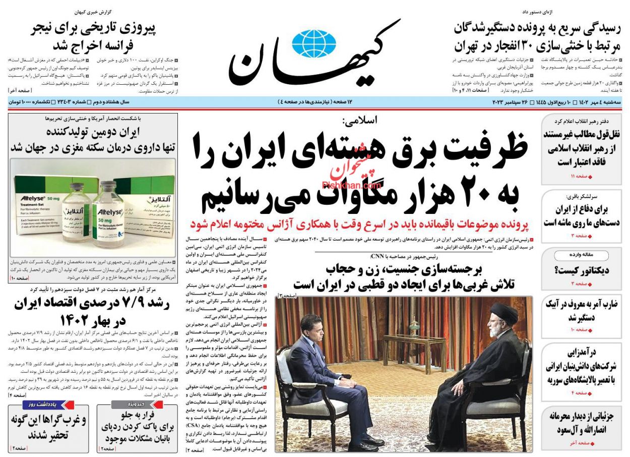 عناوین اخبار روزنامه کيهان در روز سه‌شنبه ۴ مهر