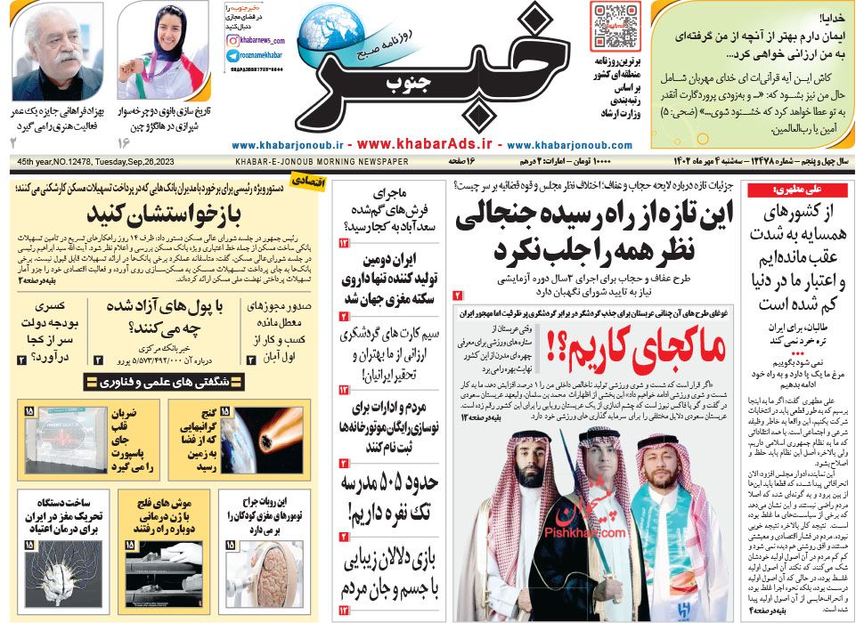 عناوین اخبار روزنامه خبر جنوب در روز سه‌شنبه ۴ مهر