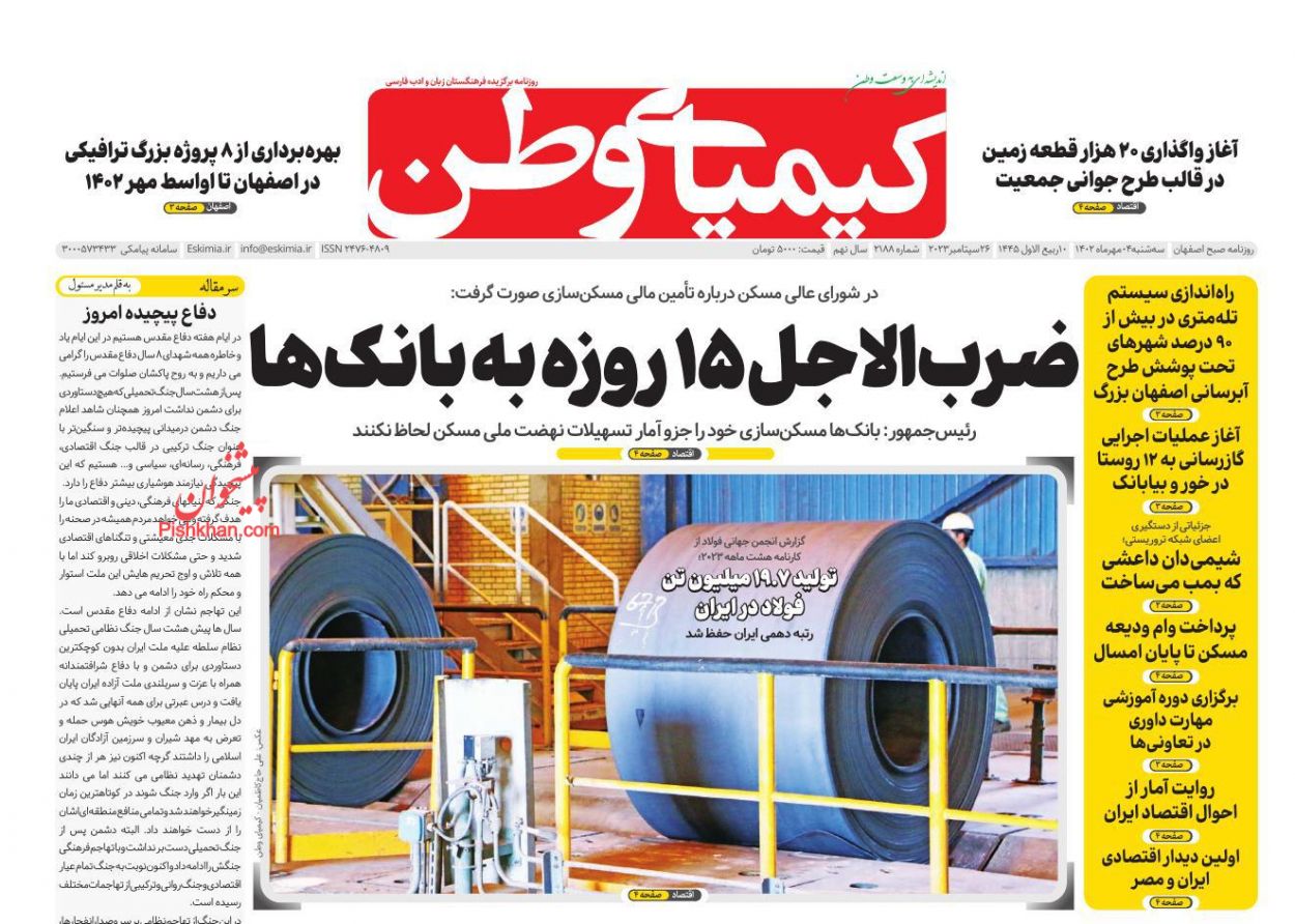 عناوین اخبار روزنامه کیمیای وطن در روز سه‌شنبه ۴ مهر