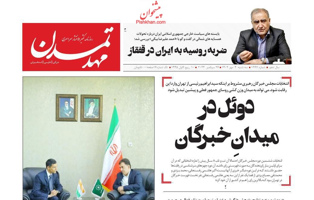 عناوین اخبار روزنامه مهد تمدن در روز سه‌شنبه ۴ مهر