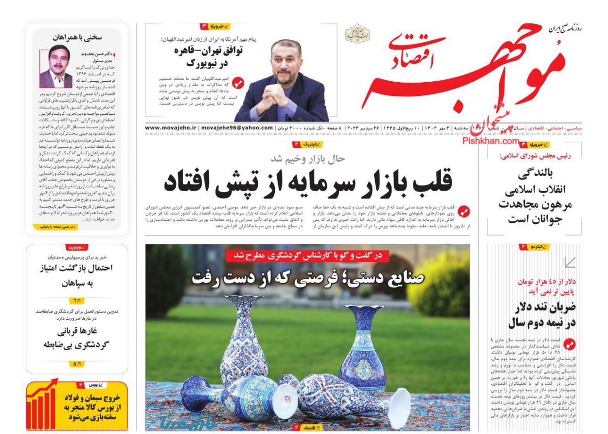 عناوین اخبار روزنامه مواجهه اقتصادی در روز سه‌شنبه ۴ مهر