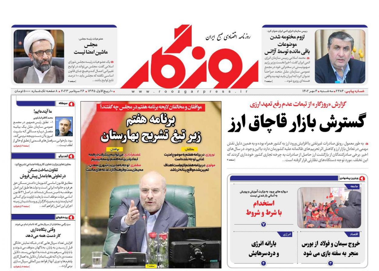 عناوین اخبار روزنامه روزگار در روز سه‌شنبه ۴ مهر