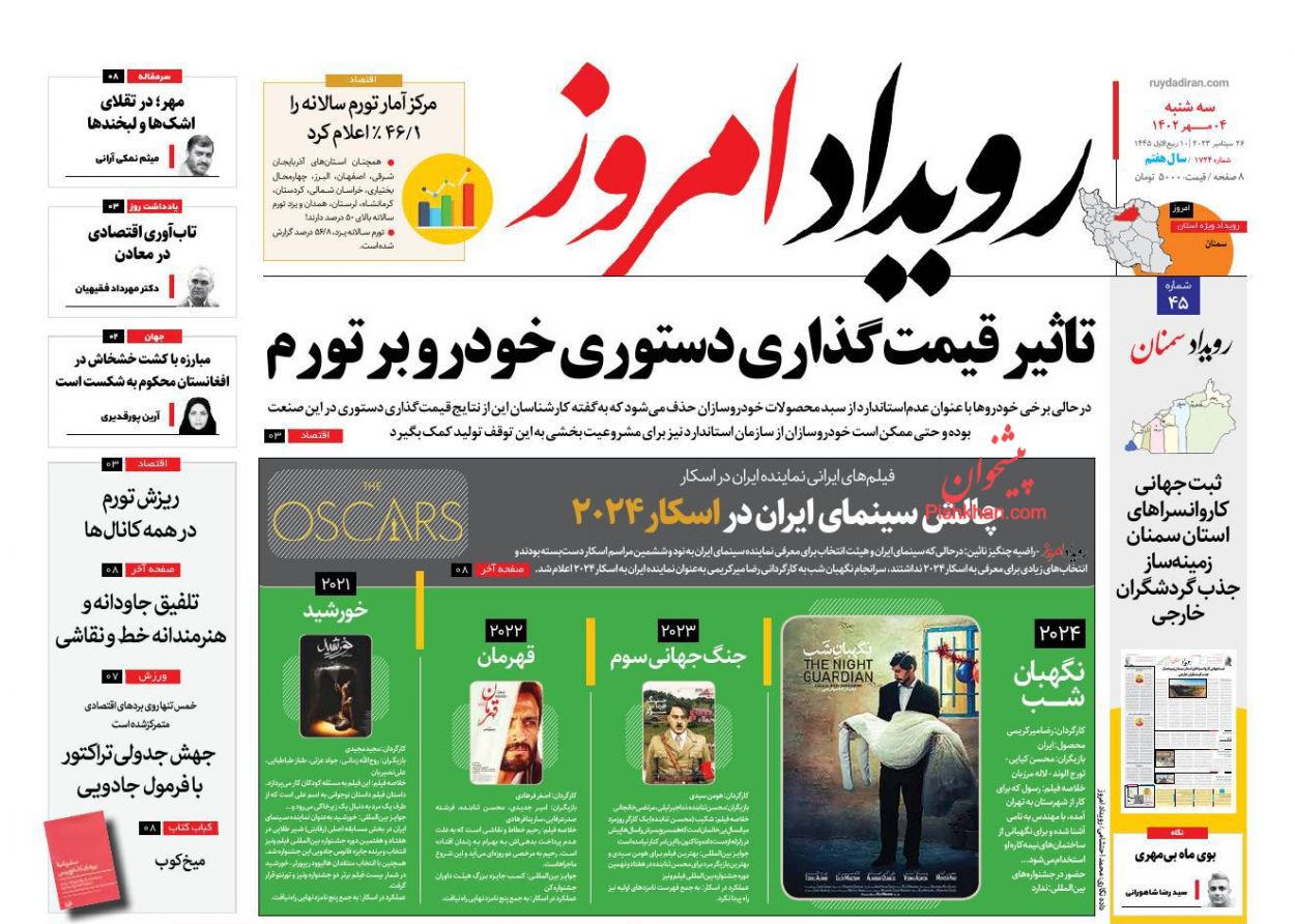 عناوین اخبار روزنامه رویداد امروز در روز سه‌شنبه ۴ مهر