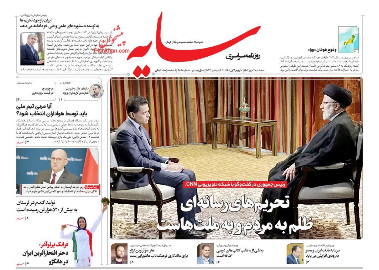 عناوین اخبار روزنامه سایه در روز سه‌شنبه ۴ مهر