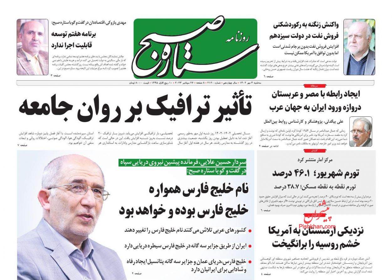 عناوین اخبار روزنامه ستاره صبح در روز سه‌شنبه ۴ مهر