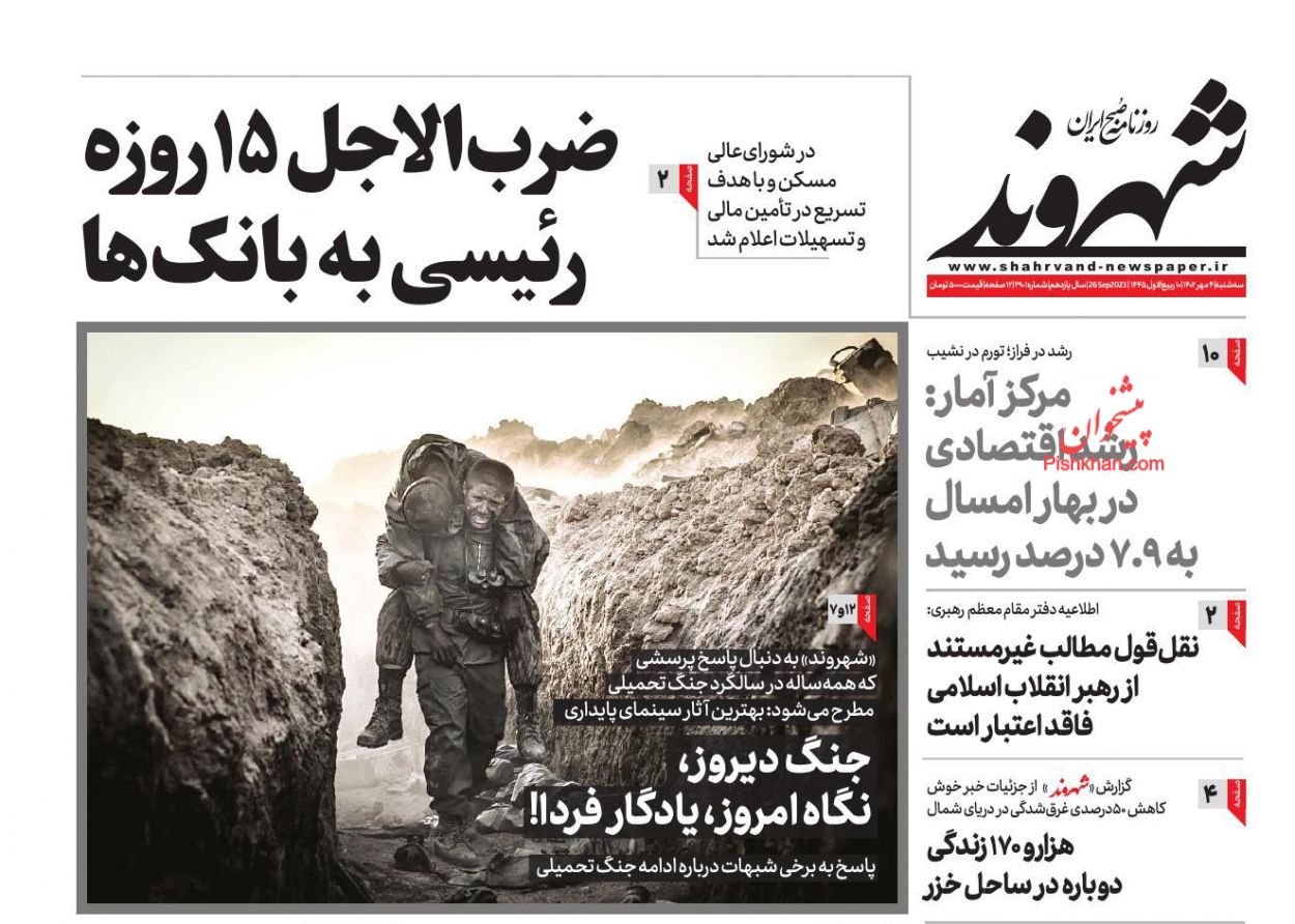 عناوین اخبار روزنامه شهروند در روز سه‌شنبه ۴ مهر