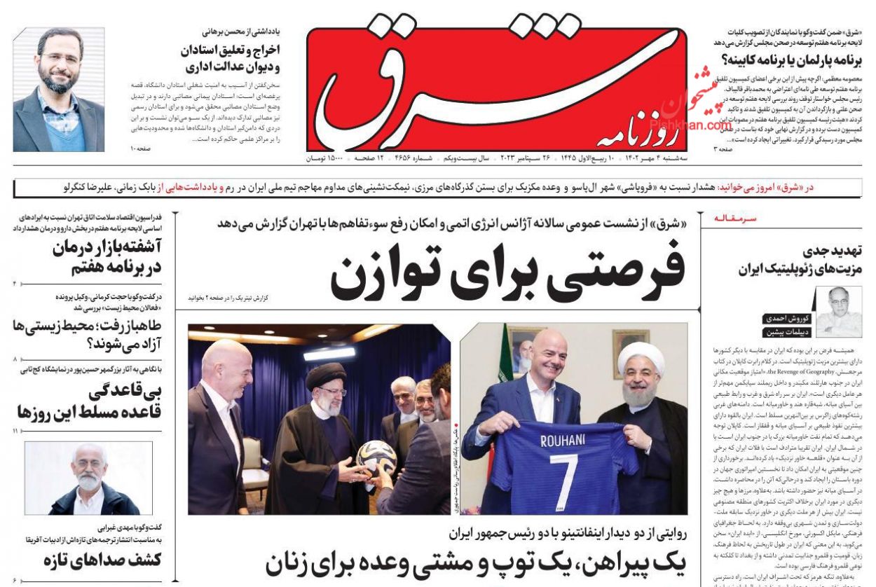 عناوین اخبار روزنامه شرق در روز سه‌شنبه ۴ مهر