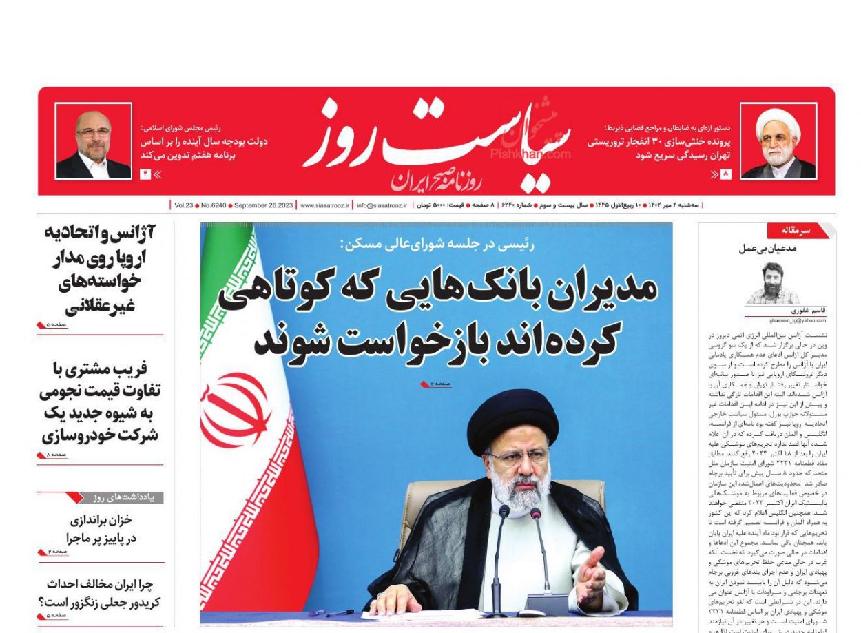 عناوین اخبار روزنامه سیاست روز در روز سه‌شنبه ۴ مهر