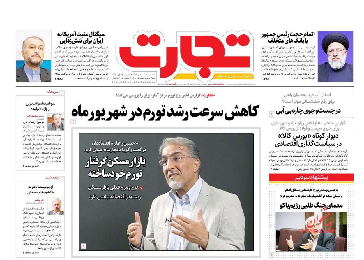 عناوین اخبار روزنامه تجارت در روز سه‌شنبه ۴ مهر
