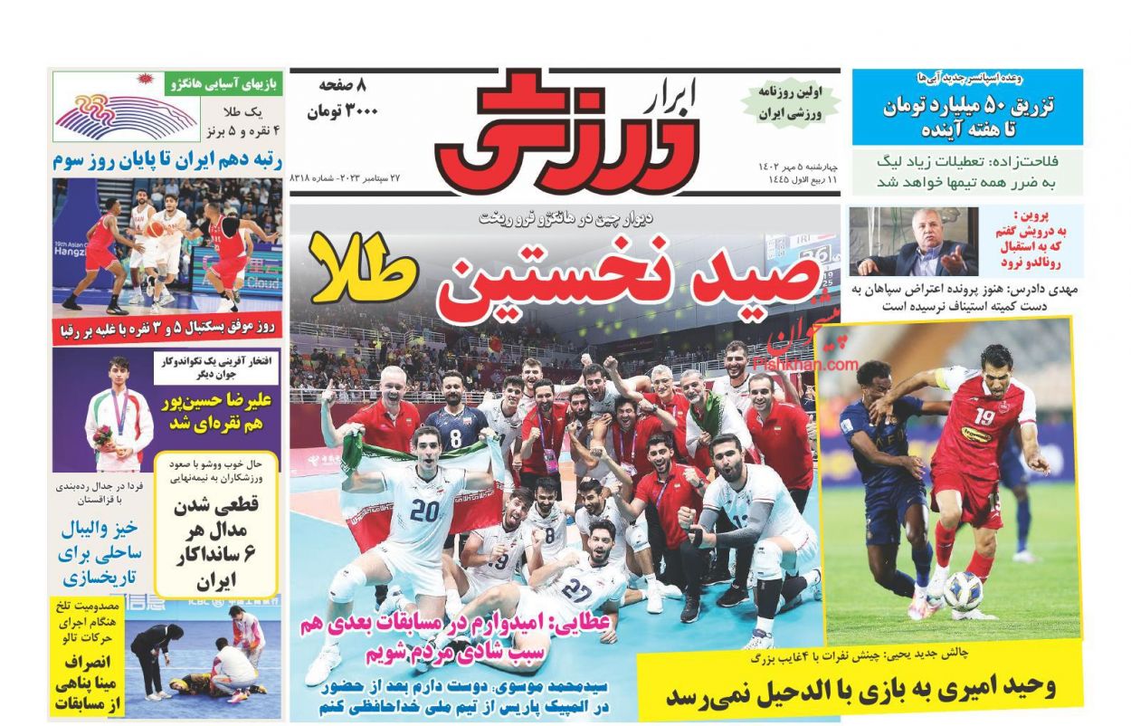 عناوین اخبار روزنامه ابرار ورزشى در روز چهارشنبه ۵ مهر