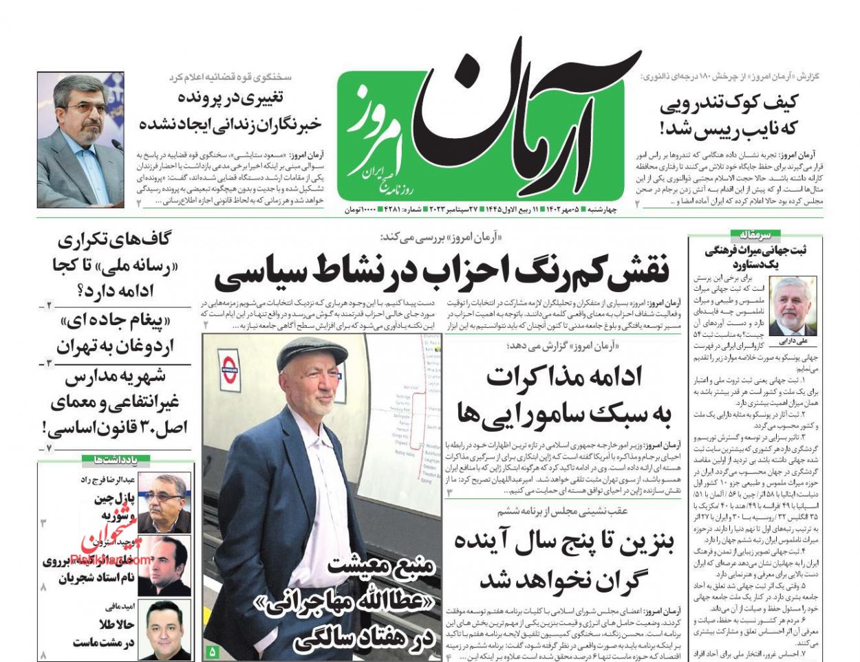 عناوین اخبار روزنامه آرمان امروز در روز چهارشنبه ۵ مهر