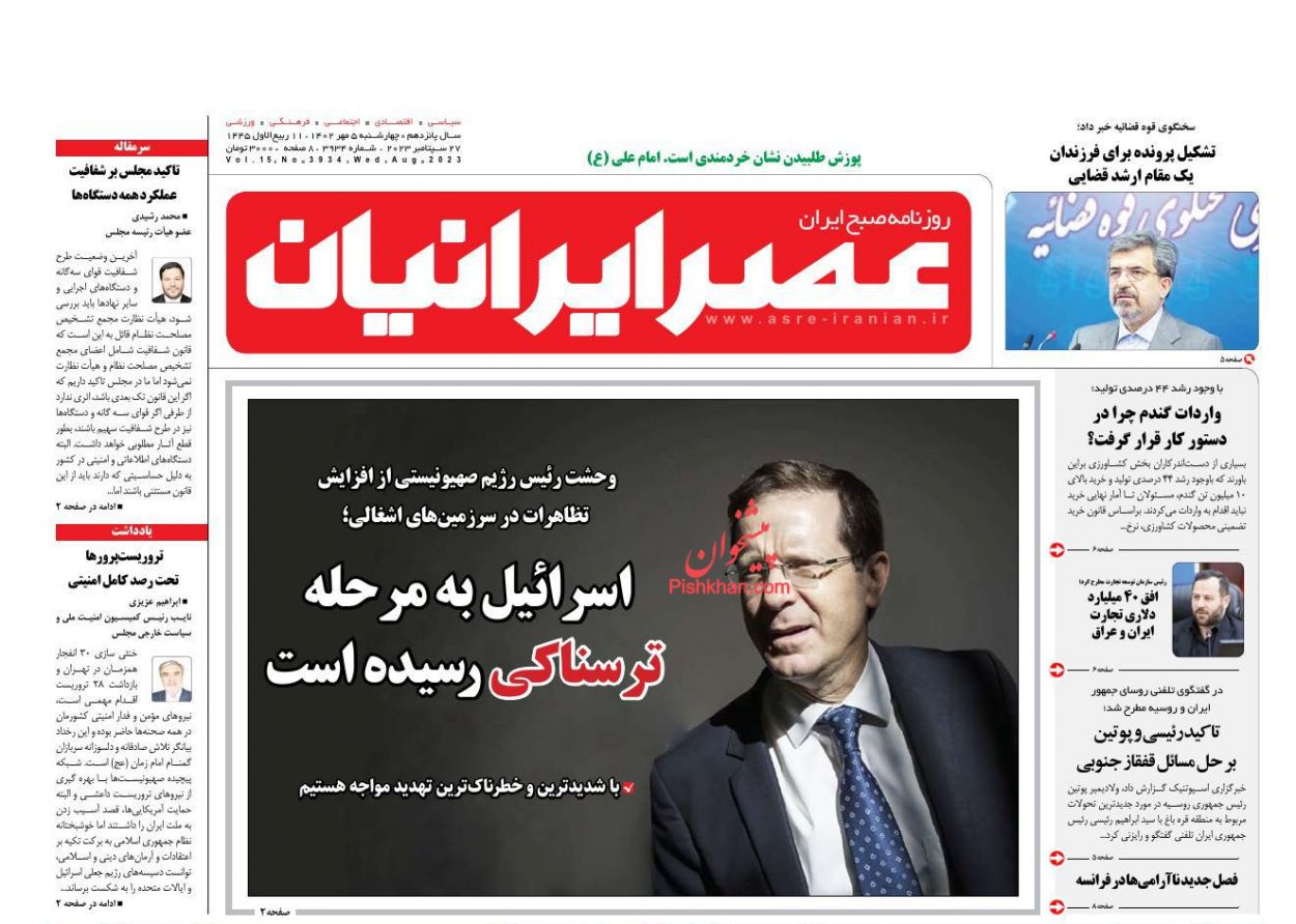 عناوین اخبار روزنامه عصر ایرانیان در روز چهارشنبه ۵ مهر