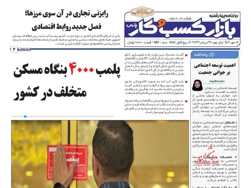 عناوین اخبار روزنامه بازار کسب و کار در روز چهارشنبه ۵ مهر