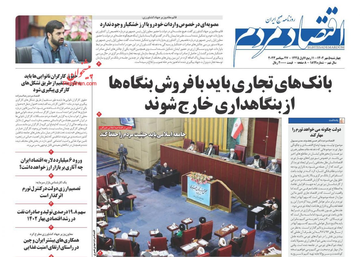 عناوین اخبار روزنامه اقتصاد مردم در روز چهارشنبه ۵ مهر