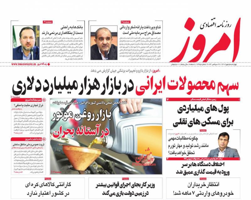 عناوین اخبار روزنامه امروز در روز چهارشنبه ۵ مهر