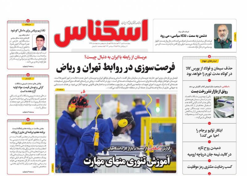 عناوین اخبار روزنامه اسکناس در روز چهارشنبه ۵ مهر