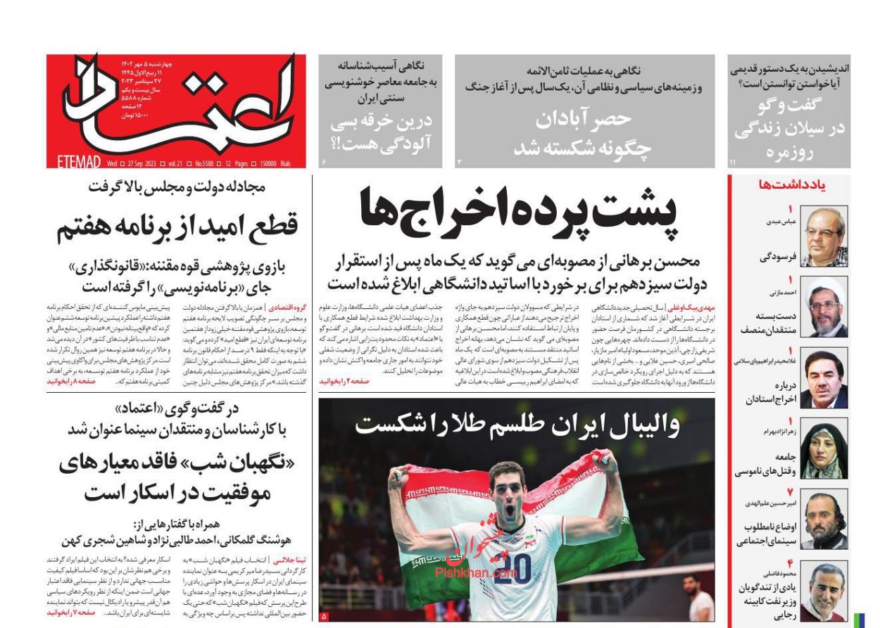 عناوین اخبار روزنامه اعتماد در روز چهارشنبه ۵ مهر