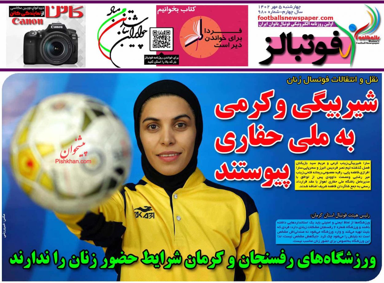 عناوین اخبار روزنامه فوتبالز در روز چهارشنبه ۵ مهر