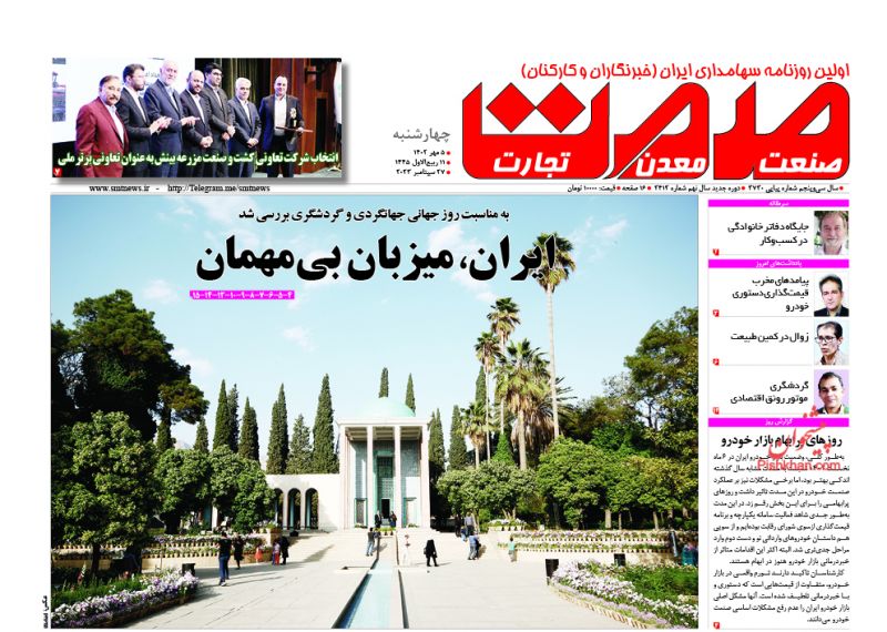 عناوین اخبار روزنامه صمت در روز چهارشنبه ۵ مهر