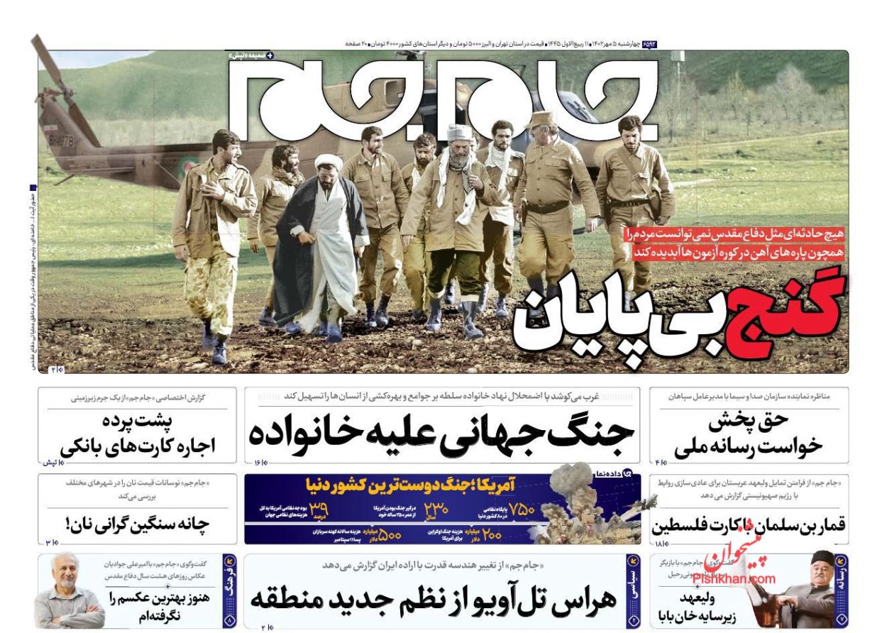 عناوین اخبار روزنامه جام جم در روز چهارشنبه ۵ مهر