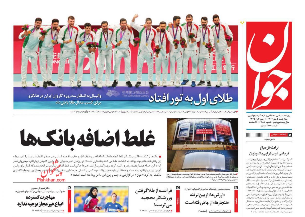 عناوین اخبار روزنامه جوان در روز چهارشنبه ۵ مهر