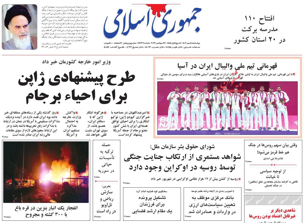 عناوین اخبار روزنامه جمهوری اسلامی در روز چهارشنبه ۵ مهر