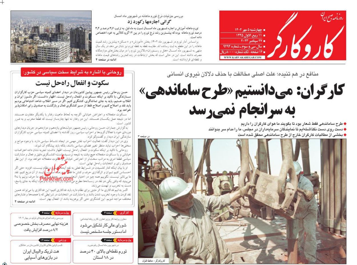 عناوین اخبار روزنامه کار و کارگر در روز چهارشنبه ۵ مهر