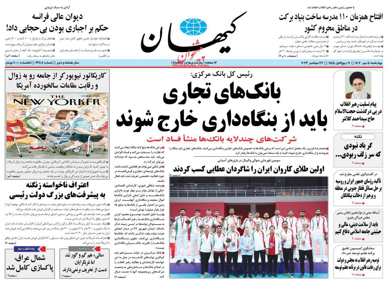 عناوین اخبار روزنامه کيهان در روز چهارشنبه ۵ مهر