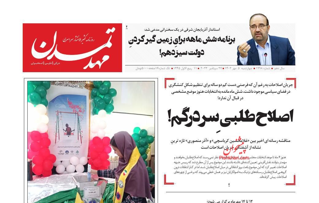 عناوین اخبار روزنامه مهد تمدن در روز چهارشنبه ۵ مهر