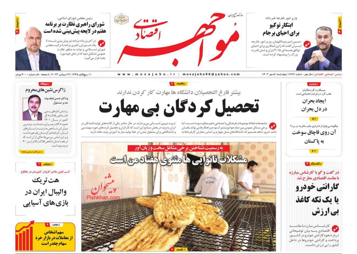 عناوین اخبار روزنامه مواجهه اقتصادی در روز چهارشنبه ۵ مهر