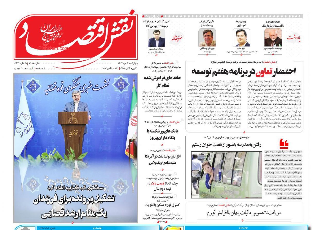 عناوین اخبار روزنامه نقش اقتصاد در روز چهارشنبه ۵ مهر
