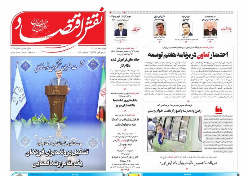 عناوین اخبار روزنامه نقش اقتصاد در روز چهارشنبه ۵ مهر