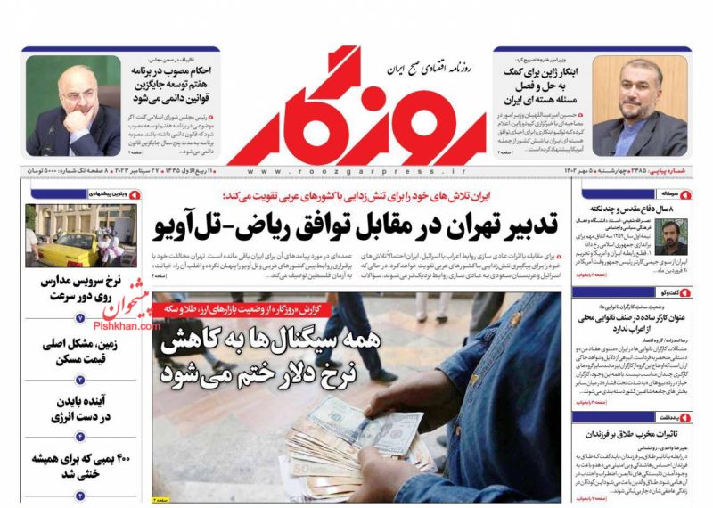عناوین اخبار روزنامه روزگار در روز چهارشنبه ۵ مهر